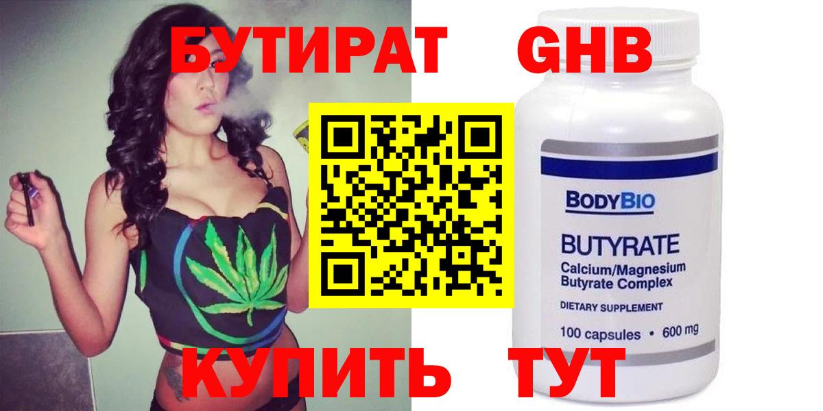 БУТИРАТ оксибутират  Вход с VPN  Киселёвск 