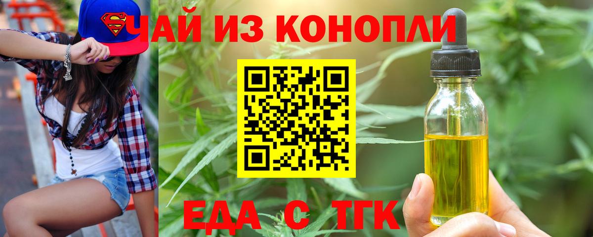 Еда ТГК конопля  Вход с VPN  Киселёвск 