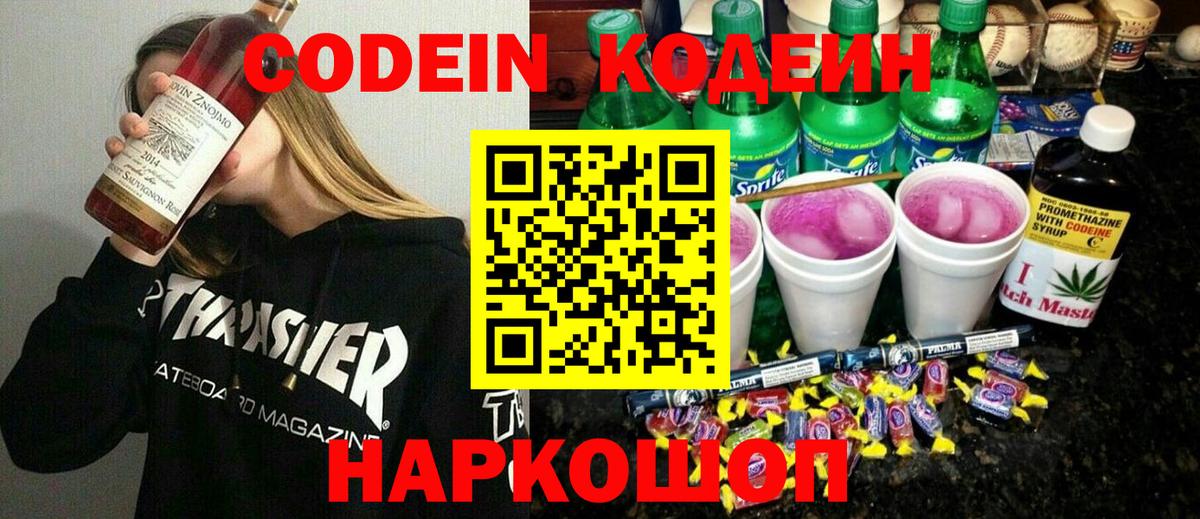 Киселёвск  Кодеиновый сироп Lean напиток Lean (лин)  Вход с VPN  Кодеиновый сироп Lean напиток Lean (лин) 