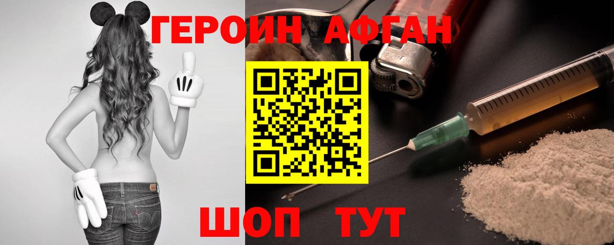 Героин  Вход с VPN  Киселёвск  Героин афганец 