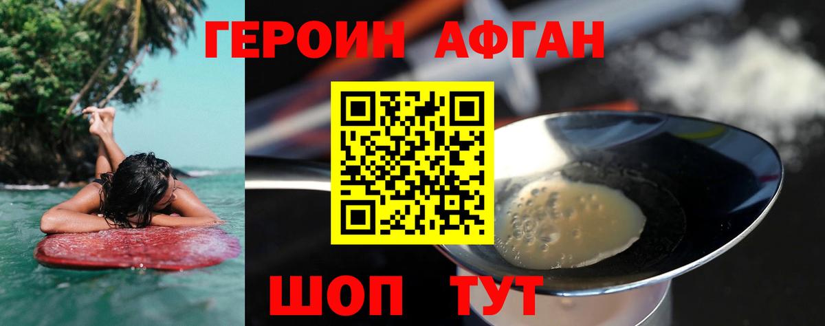 ГЕРОИН Heroin Киселёвск